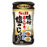 在飛比找樂天市場購物網優惠-【江戶物語】S&B 味付黑胡椒鹽 180g 瓶裝 使用天日塩