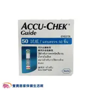 【來電有優惠】羅氏 智航 血糖試紙 50入/盒 ACCU-CHEK Guide 血糖機 試紙 羅氏試紙