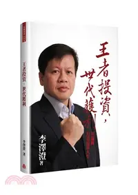 在飛比找三民網路書店優惠-王者投資，世代獲利－用邏輯打造億萬人生