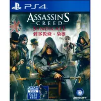 在飛比找PChome24h購物優惠-PS4《刺客教條：梟雄 Assassins Creed》中英