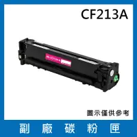 在飛比找momo購物網優惠-CF213A 副廠紅色碳粉匣(適用機型HP LaserJet