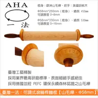 在飛比找完美烘焙材料坊優惠-臺灣一法：可調式滾輪擀麵棍【山毛櫸、直徑58mm、250mm