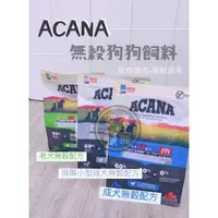 在飛比找蝦皮購物優惠-【家有萌寵】ACANA愛肯拿 無穀飼料/狗飼料/挑嘴犬/小型