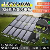 在飛比找樂天市場購物網優惠-ALLPOWERS 100W 18V 太陽能折疊充電板 高效