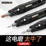 KOMAX 五速控制電磨機拋光機電鑽電動電磨機玉雕打磨機