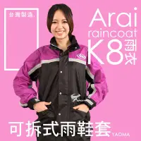 在飛比找蝦皮購物優惠-Arai K8賽車型 桃紅 台灣製造 可當風衣【專利可拆雨鞋