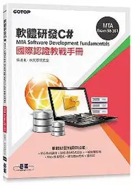 在飛比找iRead灰熊愛讀書優惠-MTA Software Development Funda