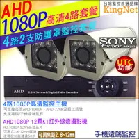 在飛比找PChome24h購物優惠-1080P 4路DVR+2支1080P 防護罩 監控主機套餐