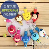 在飛比找蝦皮商城優惠-【迪士尼 TSUM microUSB 伸縮傳輸充電線】台灣授