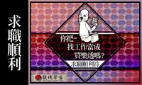 在飛比找樂天市場購物網優惠-找到工作 馥瑰馨盛【NS0021】求職順利符☆ 在各大網路人