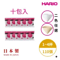 在飛比找momo購物網優惠-【HARIO】日本製V60錐形白色/原色02咖啡濾紙110張
