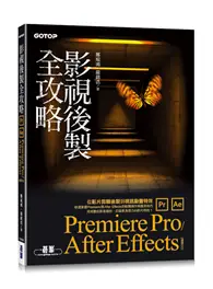 在飛比找TAAZE讀冊生活優惠-影視後製全攻略--Premiere Pro/After Ef