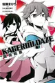 KAGEROU DAZE 陽炎眩亂（5） (二手書)