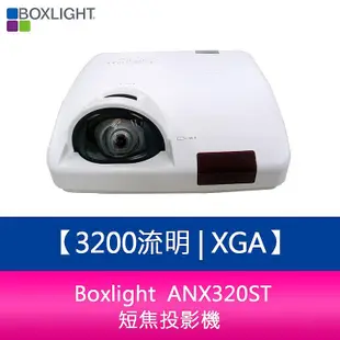 【妮可3C】Boxlight ANX320ST 3200流明 XGA短焦投影機