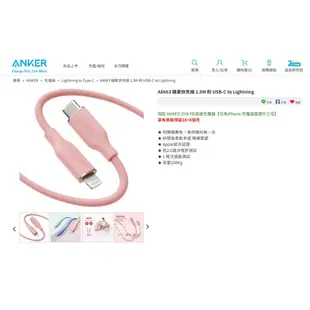 Anker A8663 糖果快充線 1.8M USB-C to Lightning 快充線(珊瑚粉)