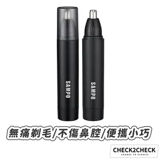 SAMPO-電動鼻毛刀 可水洗 鼻毛器 除鼻毛 除毛刀 EY-Z2203L 修容器【CLA03-LC15001】[現貨]