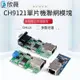 CH9121串口轉以太網串口轉RS485轉RS232模塊 單片機聯網模塊