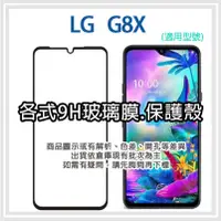 在飛比找蝦皮購物優惠-現貨 LG G8X 雙螢幕手機 各式保護貼 玻璃膜 鋼化膜 