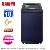 在飛比找蝦皮商城優惠-SAMPO聲寶 18KG單槽定頻洗衣機 ES-N18V-B1