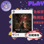 👽【小飛俠數位電玩】👽STEAM-豪華版+全DLC【收藏庫版】 臥龍：蒼天隕落 🔱 豪華版 PC