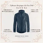 （山小孩）現貨，🇸🇪瑞典FJALLRAVEN 小狐狸 BERGTAGEN LITE ECO-SHELL 防水外套 男款