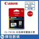 CANON CL-741XL 彩色高容量墨水匣 公司貨