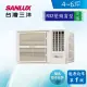 【SANLUX 台灣三洋】4-6坪變頻R32冷暖窗型右吹式(SA-R28VHR)