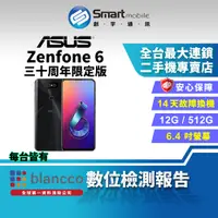 在飛比找蝦皮購物優惠-【創宇通訊│福利品】ASUS Zenfone 6 三十周年限