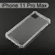 四角強化透明防摔殼 iPhone 11 Pro Max (6.5吋)