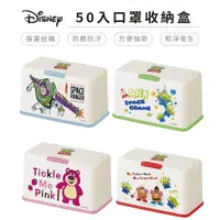 在飛比找蝦皮商城優惠-迪士尼 Disney 玩具總動員 50入口罩萬用收納盒 衛生