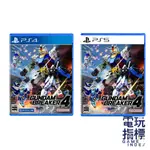 【電玩指標】十倍蝦幣 預購2024年 PS4 PS5 鋼彈創壞者４ 中文版 鋼彈 剛彈 剛普拉 創壞者 破壞者 鋼蛋