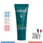 歐緹麗 維他命C抗倦亮采眼霜 新葡萄籽多酚眼唇修護霜 15ML CAUDALIE【巴黎丁】即期品