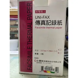 『全新商品』傳真紀錄紙📄無雙酚A❗️257mm*30M*1/2 道林紙 顯色劑 塗料