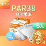 在飛比找遠傳friDay購物精選優惠-舞光 LED防水投射杯燈 PAR38 14W 黃光(暖白)3