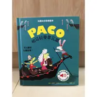 在飛比找蝦皮購物優惠-PACO 帕可好愛維瓦第 法國幼兒音樂繪本 我的小小有聲書