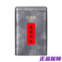 在飛比找蝦皮購物優惠-【精品茗茶】獅頭腳【鳳凰水仙】特級 鳳凰單叢 茶葉 耐沖泡 