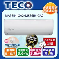 在飛比找PChome24h購物優惠-【TECO 東元】5-6坪 R32一級變頻冷暖分離式空調(M