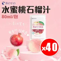 在飛比找PChome24h購物優惠-【40包】BOTO 水蜜桃石榴汁 80ml 韓國原裝進口