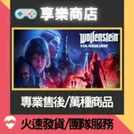 ❰享樂商店❱ 買送遊戲STEAM德軍總部：血氣方剛 WOLFENSTEIN: YOUNGBLOOD 官方正版PC