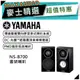 【可議價~】 YAMAHA 山葉 NS-B700 ｜ 書架式喇叭 書架喇叭 音響 黑色 ｜ 喇叭 ｜ 山葉喇叭 ｜