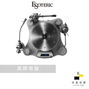 【非標價】Esoteric Grandioso T1頂級黑膠唱盤｜公司貨｜佳盈音響