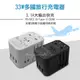 CITY 33W多國轉換旅行充電器 PD/Type-c/USB-A 多孔快充頭 萬用旅充頭