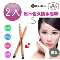 在飛比找PChome24h購物優惠-Bella Belle 貝拉蓓兒 原木恆久防水眉筆 - 灰色