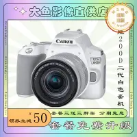 在飛比找露天拍賣優惠-canon/200d ii 二代入門級單眼相機女高清數碼旅遊