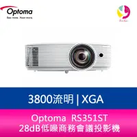 在飛比找蝦皮商城優惠-奧圖碼 Optoma RS351ST XGA 3800流明短