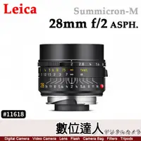 在飛比找數位達人優惠-平輸 徠卡 Leica Summicron-M 28mm F