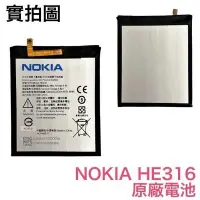 在飛比找Yahoo!奇摩拍賣優惠-附發票【3大好禮】Nokia HE316 電池 適用 NOK