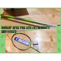 在飛比找蝦皮購物優惠-『賦羽』DUNLOP APEX PRO LITE+ G1 H