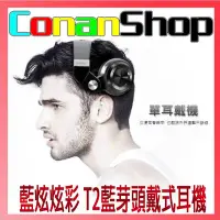 在飛比找Yahoo!奇摩拍賣優惠-[ConanSHOP] Bluedio T2+ 藍弦 旋轉收