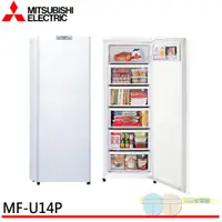 在飛比找元元生活家電優惠-MITSUBISHI 三菱 144L直立式冷凍櫃 泰製 MF